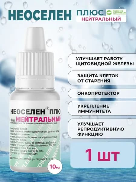 Селен для иммунитета, онкопротектор, для мужчин и женщин 1шт