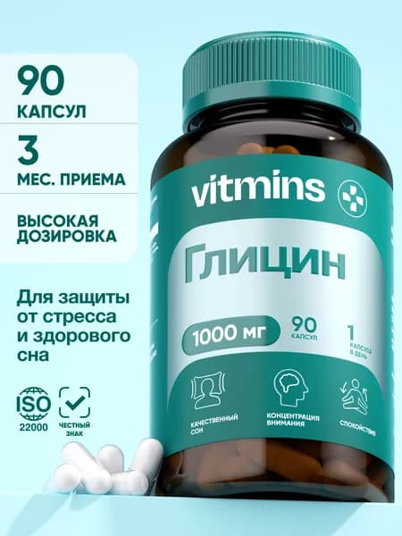 Глицин Форте 1000 мг,витамины для мозга, нервной системы и сна, 90 капсул