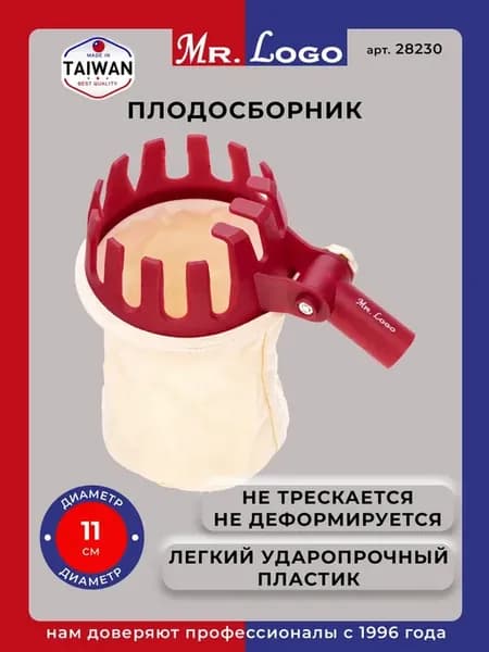 Плодосборник для яблок, ягод