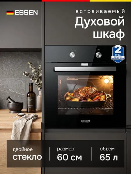 ESSEN Hausgerate  духовой шкаф builtinoven_BG-7B22A1D, 59.5 см