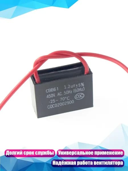 Пусковой конденсатор CBB61, 1.2UF