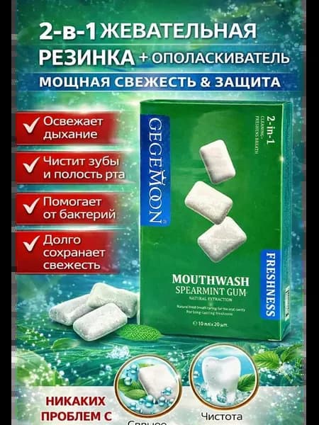 Жевательная резинка-ополаскиватель Gegemoon с мятой