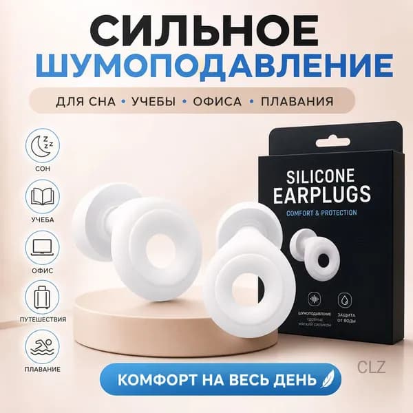 Беруши для плавания