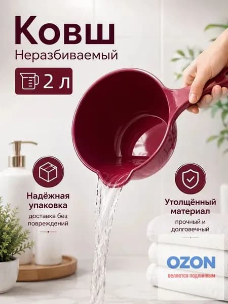 Ковш хозяйственный "ковши пластиковые", 2 л, 1 шт