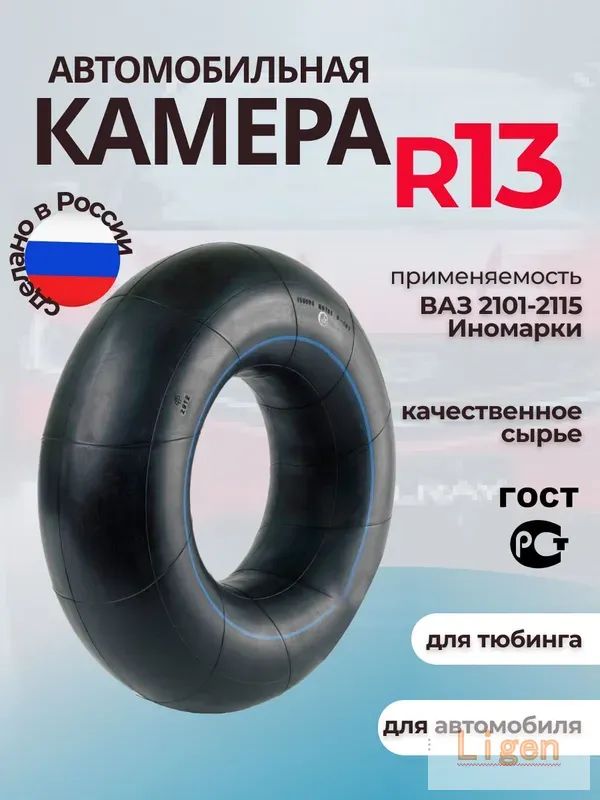 Камера колеса автомобильная 85 R13