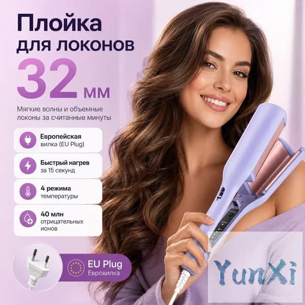Эксклюзивный аппарат для укладки