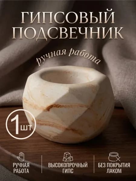 Подсвечник, 1 шт