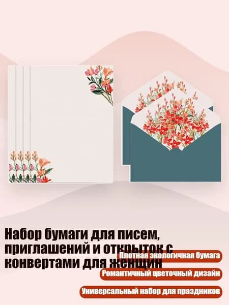 Набор почтовой бумаги с конвертами, - Красная лилия