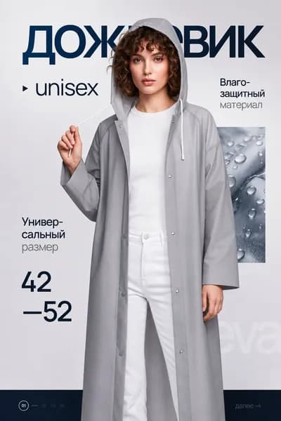 Дождевик Ostore