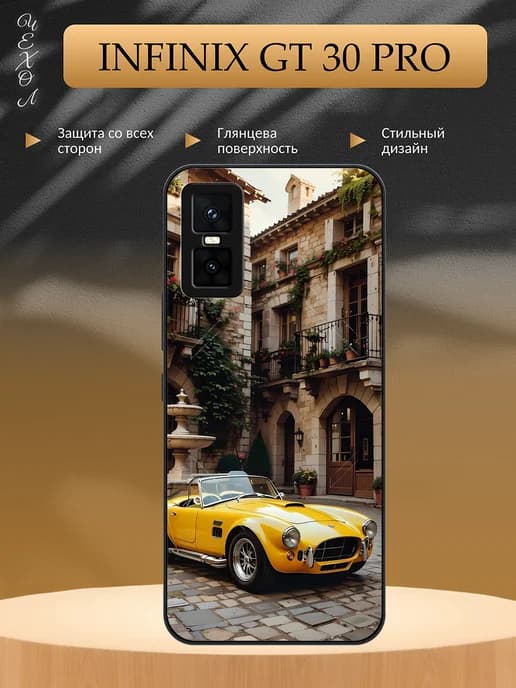 Чехол на Infinix GT 30 Pro крутая тачка