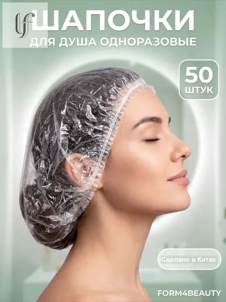 Шапочки для душа одноразовые, 50 штук