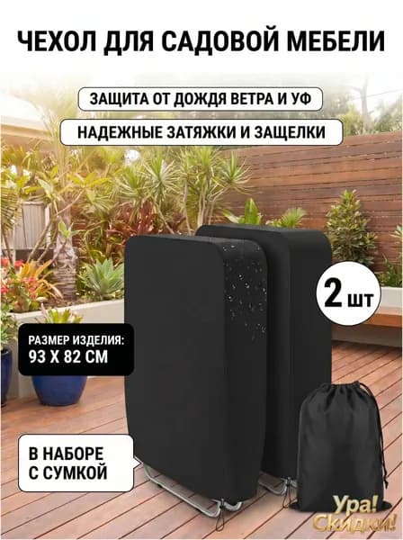 Чехол для бескаркасной мебели Трапеция, Оксфорд, Размер L,черный матовый