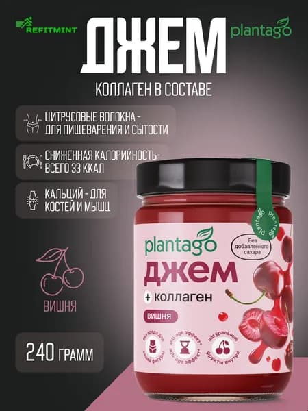 Джем без сахара низкокалорийный с коллагеном PLANTAGO Вишня, 240 гр