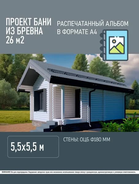Проект бани из бревна
