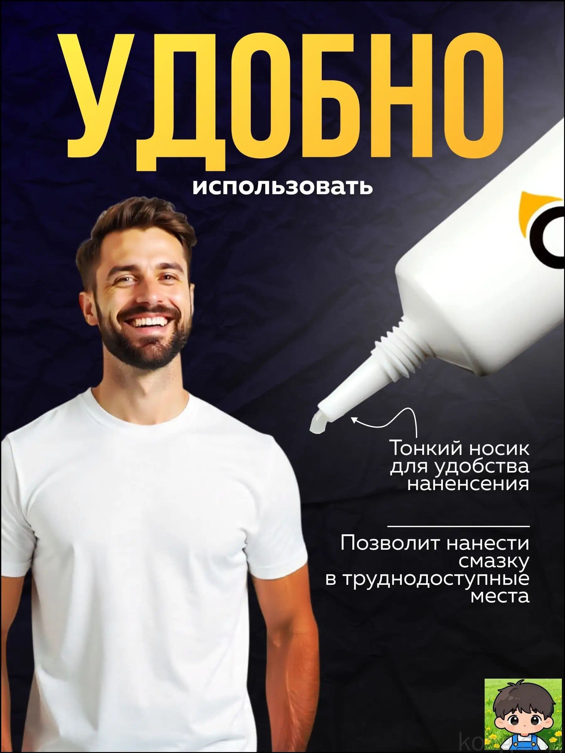 Смазка автомобильная Литиевая, 10 мл, 1 шт.