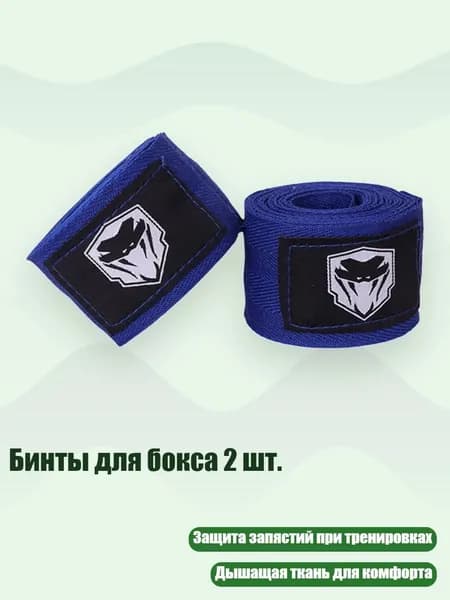Аксессуары для бокса