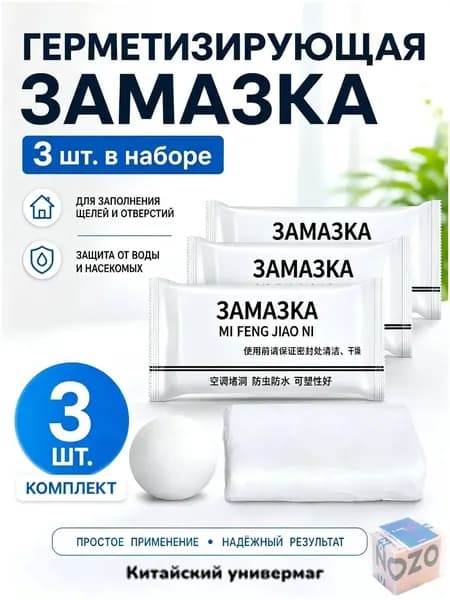 3 штуки Герметизирующая функция шпатлевки