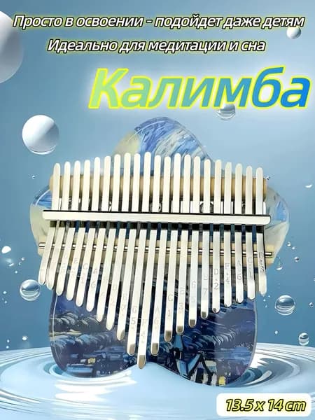 Калимба "Звездная ночь" с уникальным дизайном, для начинающих - 0 навыков, 3 минуты на освоение - Идеальный подарок на любой праздник
