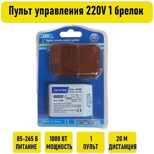 Пульт управления 220V 1000W 1 брелок радио