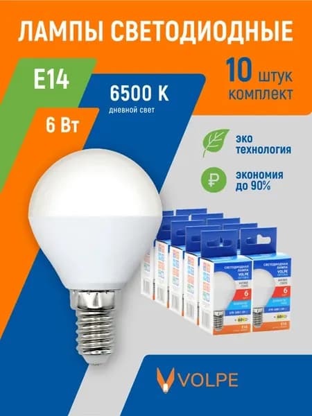 Лампочки светодиодные. Форма "шар". Дневной свет (6500K)