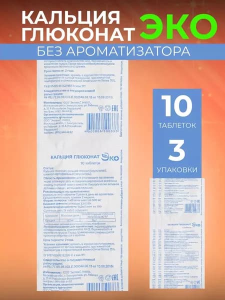 Биологически активная добавка к пище "Кальция глюконат "Эко" 30таб