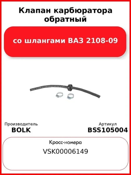Клапан карбюратора обратный