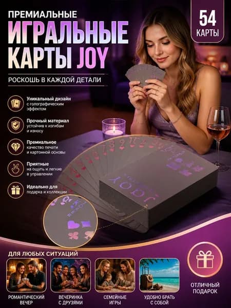 Игральные карты с ярким флуоресцентным рисунком, 54 карты
