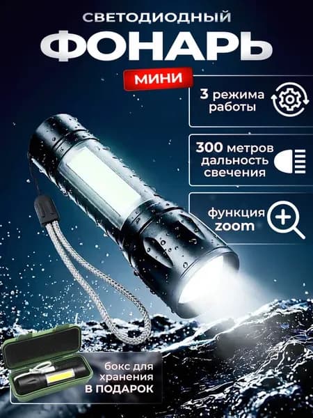 Фонарь аккумуляторный светодиодный
