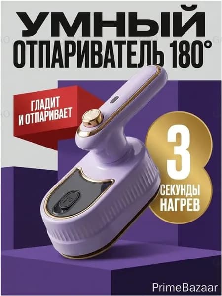 Портативный отпариватель 2 в 1 (вертикальный + горизонтальный) Компактный, мощный и стильный идеальное решение для быстрой глажки в любое время