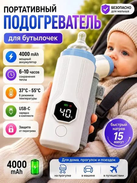 Подогреватель для бутылочек портативный