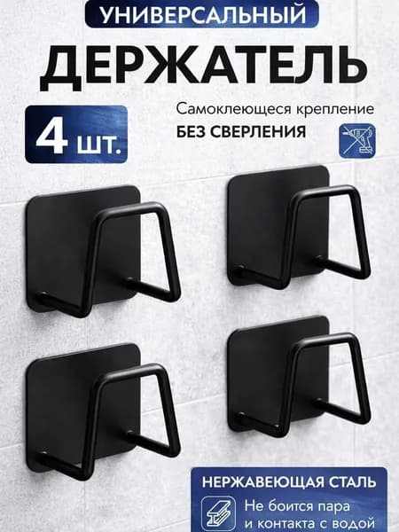 Держатель кухонный 4 шт