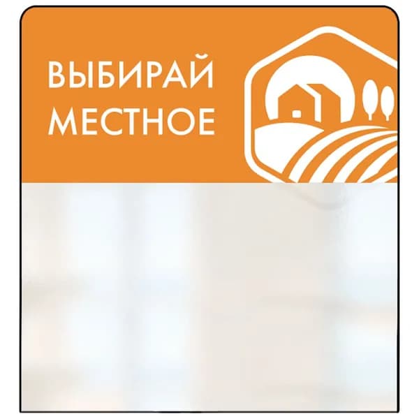 Шелфстоппер (шелфтокер) STPOS simple из ПЭТ 0,3мм, 70х75 мм "Выбирай местное", коричневый тон