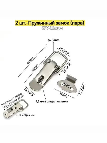 1 комплект пружинных защелок (в том числе 2 штуки) изготовлен из никелированного железа с замочными скважинами.
