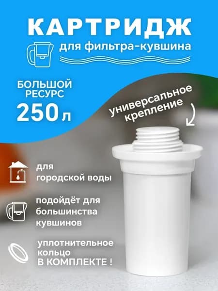Картридж для кувшина подходит к Аквафор, Гейзер, Барьер