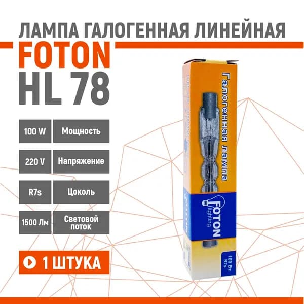 Лампа галогенная линейная FOTON HL 78 100W R7s