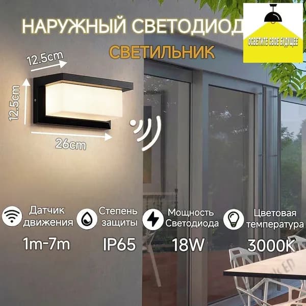 Настенный светильник, 18 Вт