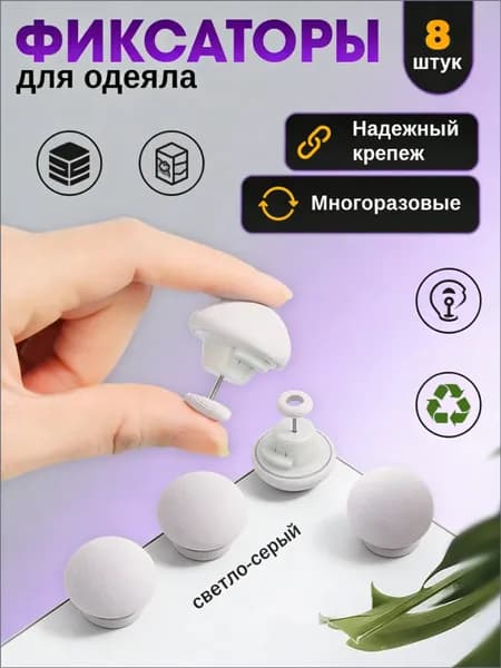 Держатель простыни, одеяла