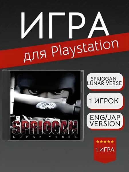Игра Spriggan - Lunar Verse (PlayStation, PlayStation 2, Оригинальный)