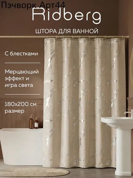 Штора для ванной тканевая, высота 200 см, ширина 180 см.