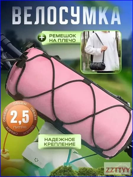Сумка велосипедная