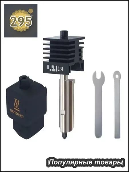 Хотенд (hotend kit) для Bambulab H2D H2S,Комплект горячего торца,аксессуары для 3d-принтеров bambuboo,Закаленная сталь сопло/0.8mm
