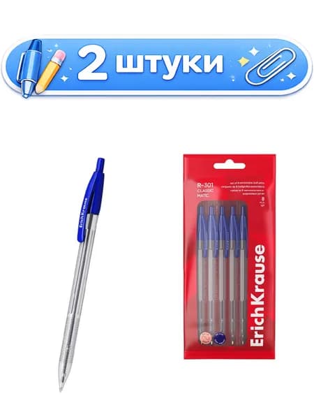 2уп. Ручка шариковая автоматическая ErichKrause R-301 Matic Classic, синяя, 1мм 56612
