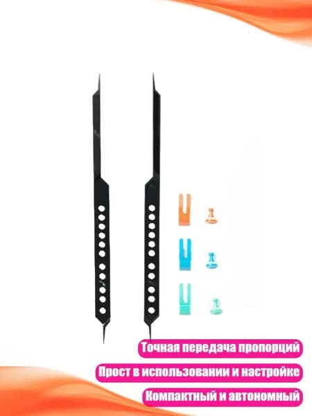 Пропорциональный циркуль-измеритель