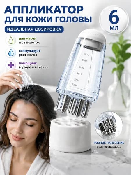 Механический массажер для головы, Масляный аппликатор для волос