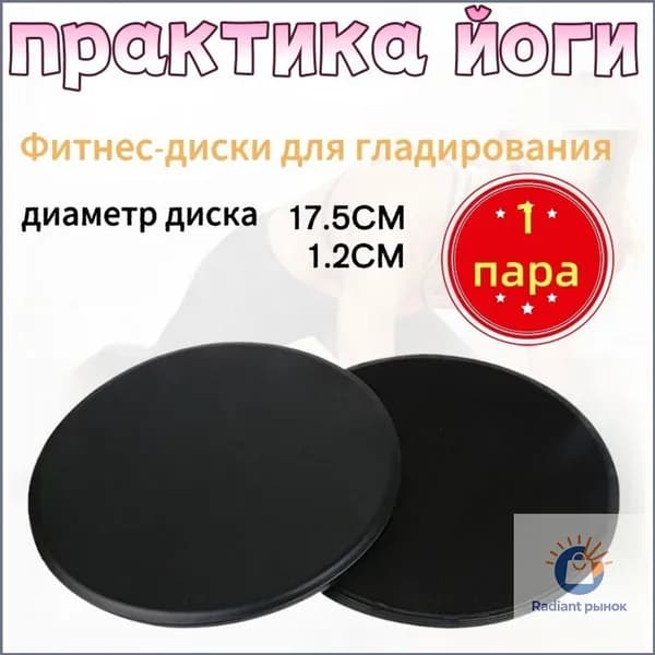 Диск премиум скользящий