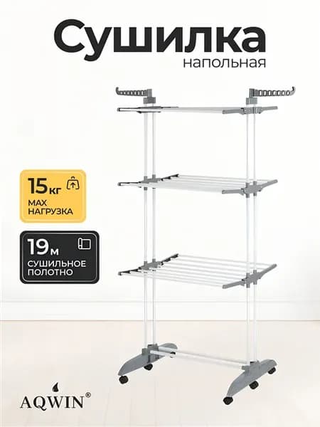 Сушилка для белья напольная складная 126х64х173 см