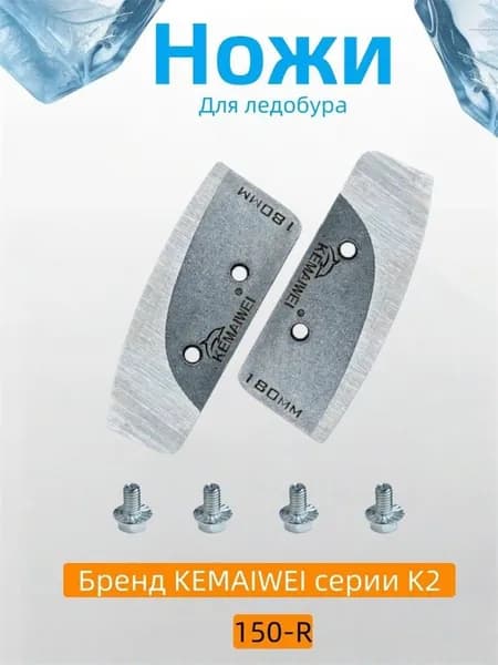 Ножи, заточка для ножей ледобура