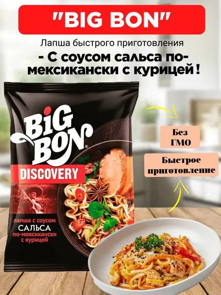 Лапша быстрого приготовления БИГ БОН ДИСКАВЕРИ 95г курица с соусом сальса по мексикански, Роллтон