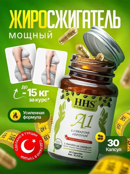 HHS A1 L-Carnitine препарат для похудения. Жиросжигатель натуральный