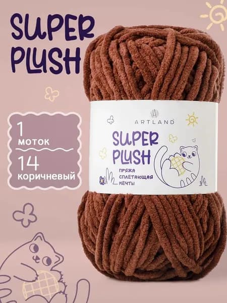 Пряжа для вязания Artland Super Plush 1 моток (60 м, 50 гр), цвет 14 коричневый